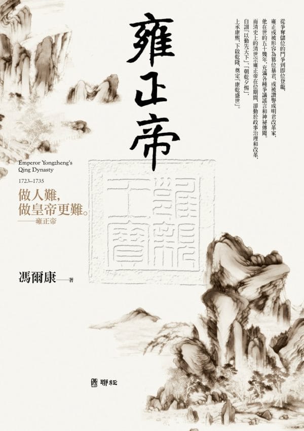 Books 中文書 > Humanities 人文史地