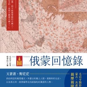 Books 中文書 > Humanities 人文史地