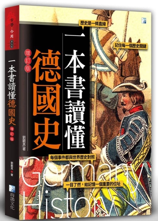 Books 中文書 > Humanities 人文史地