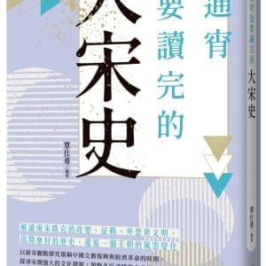 Books 中文書 > Humanities 人文史地