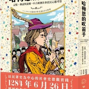 Books 中文書 > Humanities 人文史地
