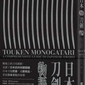 Books 中文書 > Humanities 人文史地