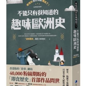 Books 中文書 > Humanities 人文史地