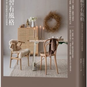 Books 中文書 > Life Style 生活風格