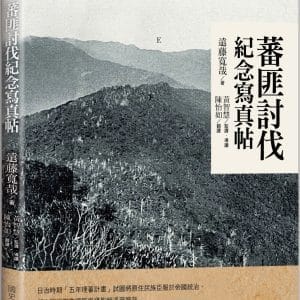 Books 中文書 > Humanities 人文史地