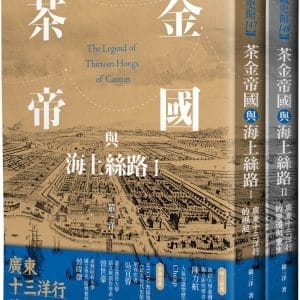 Books 中文書 > Humanities 人文史地