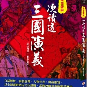 Books 中文書 > Humanities 人文史地