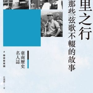 Books 中文書 > Humanities 人文史地