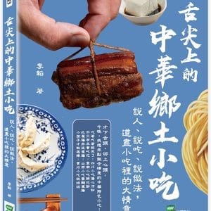 Books 中文書 > Humanities 人文史地