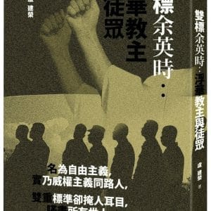 Books 中文書 > Humanities 人文史地