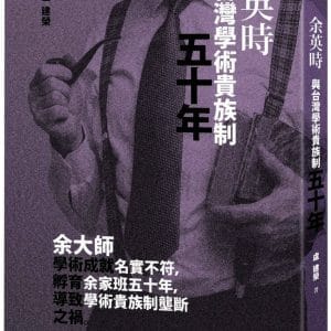 Books 中文書 > Humanities 人文史地
