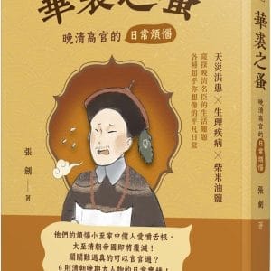 Books 中文書 > Humanities 人文史地