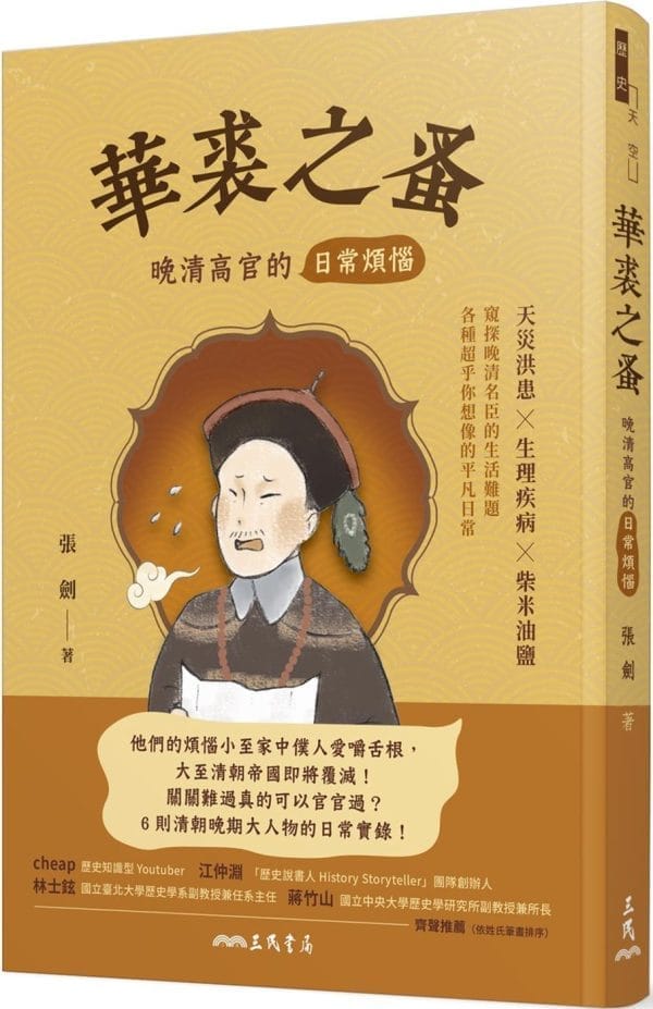 Books 中文書 > Humanities 人文史地