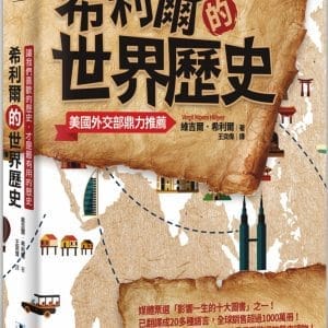 Books 中文書 > Humanities 人文史地