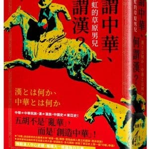 Books 中文書 > Humanities 人文史地