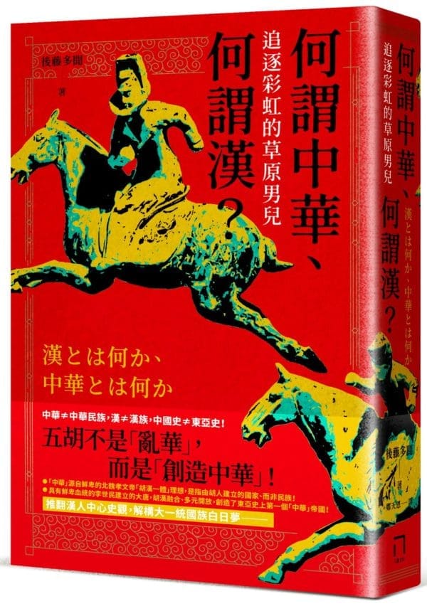 Books 中文書 > Humanities 人文史地