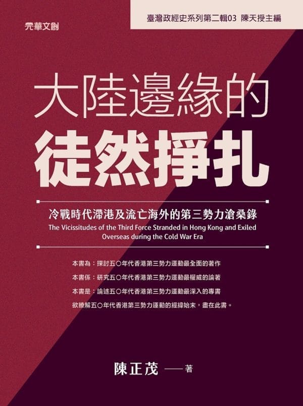 Books 中文書 > Humanities 人文史地