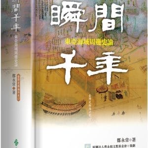Books 中文書 > Humanities 人文史地
