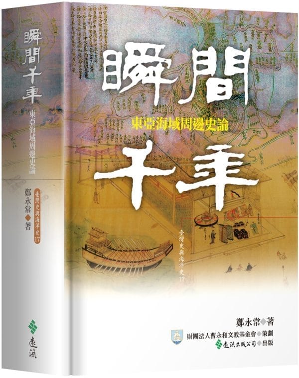 Books 中文書 > Humanities 人文史地
