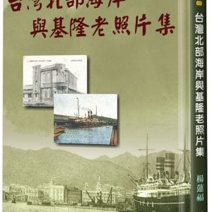 Books 中文書 > Humanities 人文史地