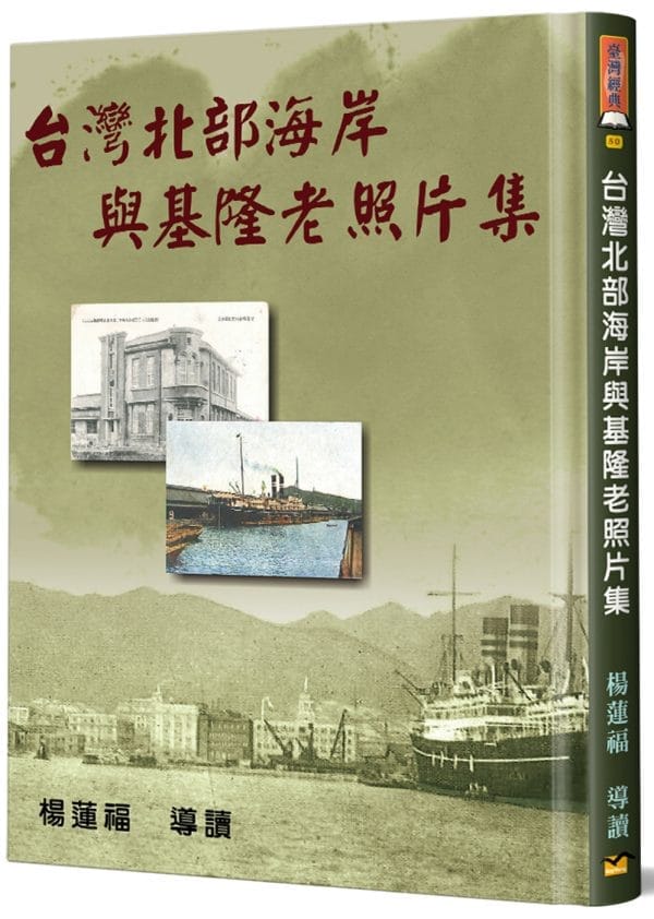 Books 中文書 > Humanities 人文史地