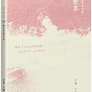 Books 中文書 > Fiction 文學小説