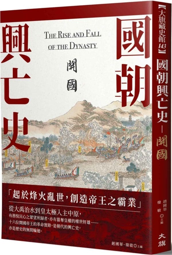 Books 中文書 > Humanities 人文史地