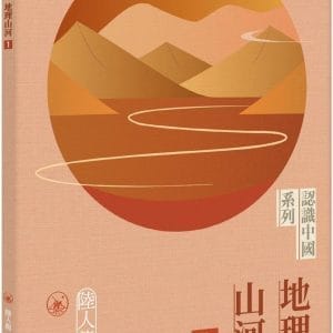 Books 中文書 > Humanities 人文史地