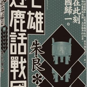 Books 中文書 > Humanities 人文史地