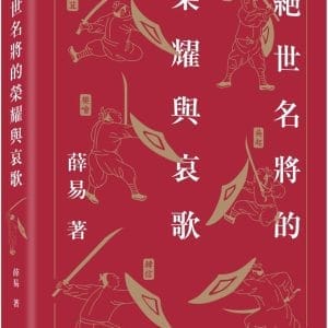 Books 中文書 > Humanities 人文史地