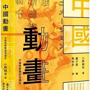 Books 中文書 > Humanities 人文史地