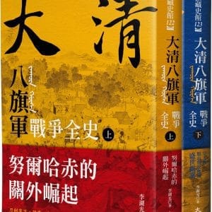 Books 中文書 > Humanities 人文史地