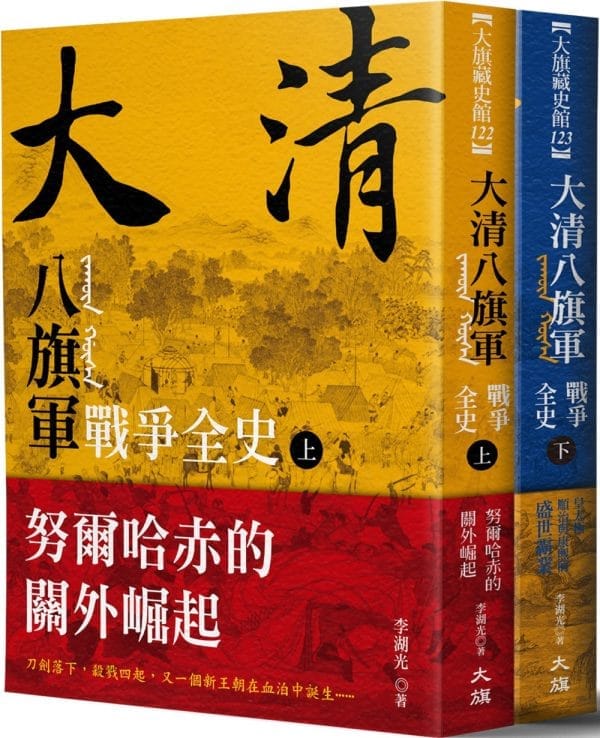 Books 中文書 > Humanities 人文史地