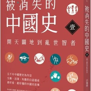 Books 中文書 > Humanities 人文史地