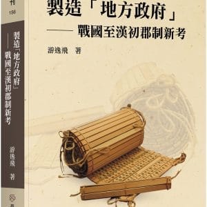 Books 中文書 > Humanities 人文史地