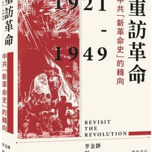 Books 中文書 > Humanities 人文史地