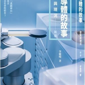 Books 中文書 > Science 自然科普