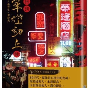 Books 中文書 > Humanities 人文史地