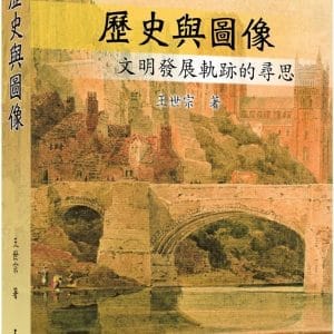 Books 中文書 > Humanities 人文史地
