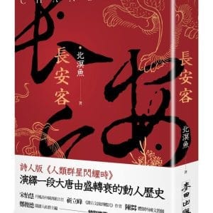 Books 中文書 > Humanities 人文史地