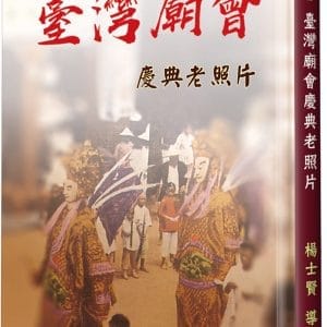 Books 中文書 > Humanities 人文史地