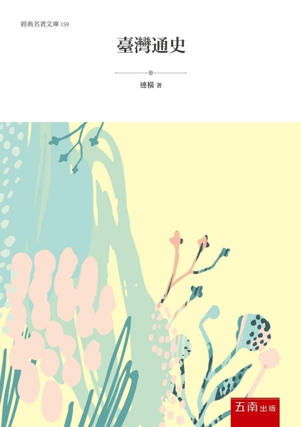 Books 中文書 > Humanities 人文史地