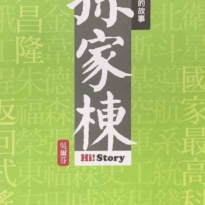 Books 中文書 > Humanities 人文史地