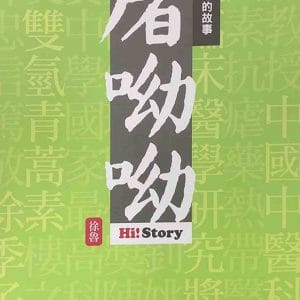 Books 中文書 > Humanities 人文史地
