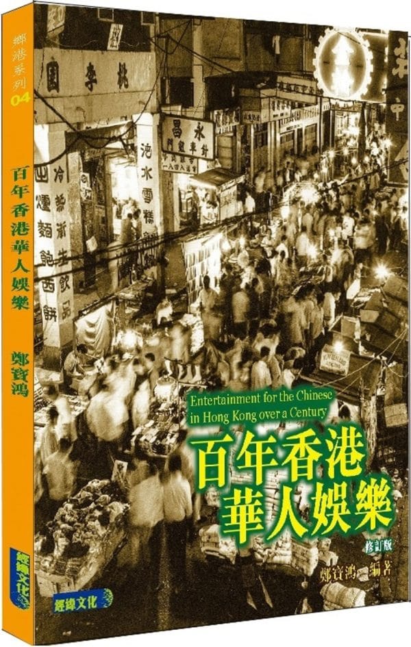 Books 中文書 > Humanities 人文史地