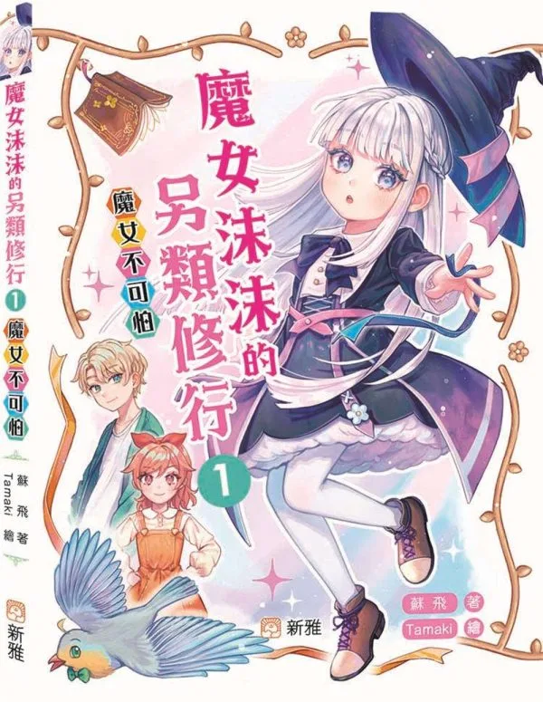 Books 中文書 > Kids Books 青少童書