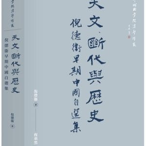 Books 中文書 > Humanities 人文史地