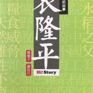 Books 中文書 > Humanities 人文史地