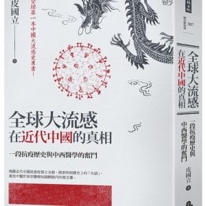Books 中文書 > Humanities 人文史地
