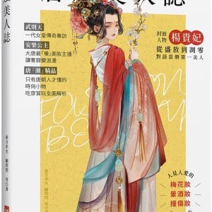 Books 中文書 > Humanities 人文史地